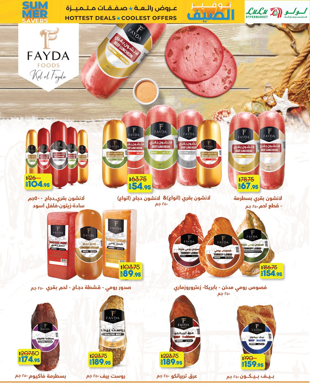 lulu-hypermarket offers from 23jul to 3jun 2025 عروض لولو هايبر ماركت من 23 يوليو حتى 3 يونيو 2025 صفحة رقم 46